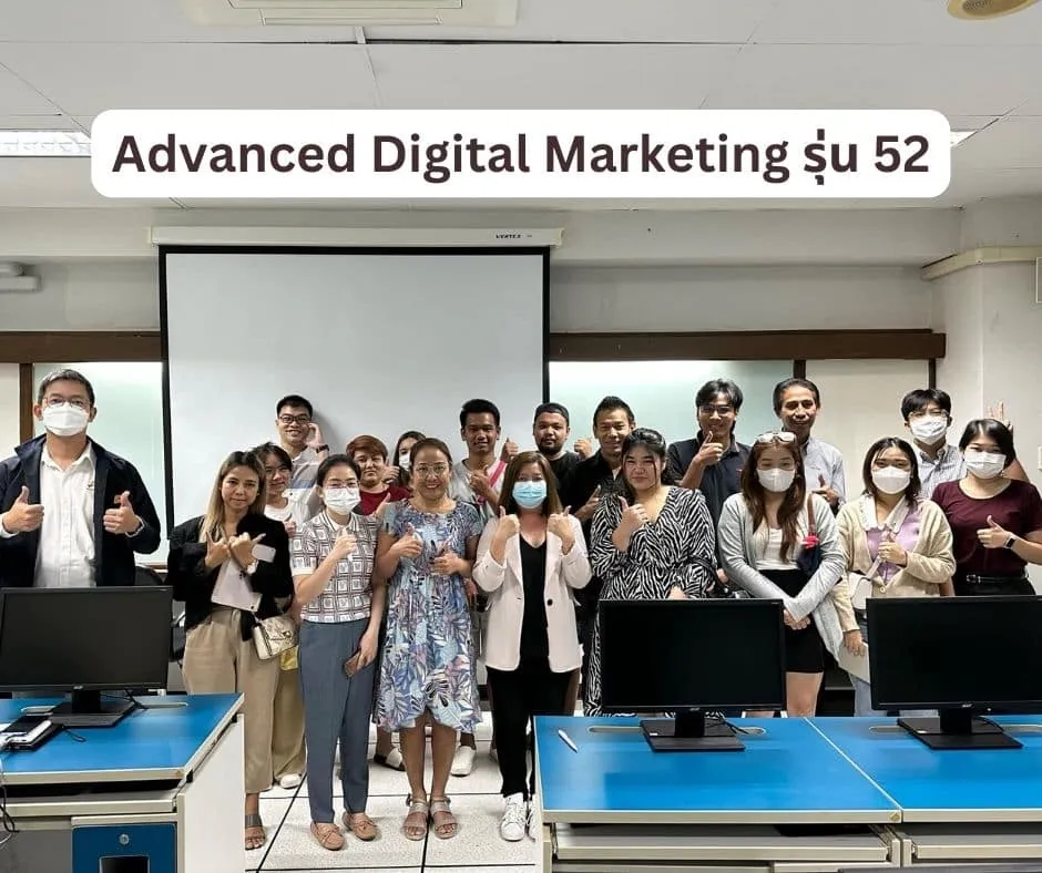 ภาพบรรยากาศอบรมคอร์ส Advanced Digital Marketing รุ่น 52
