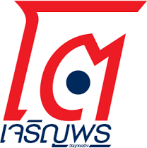 โตเจริญพร