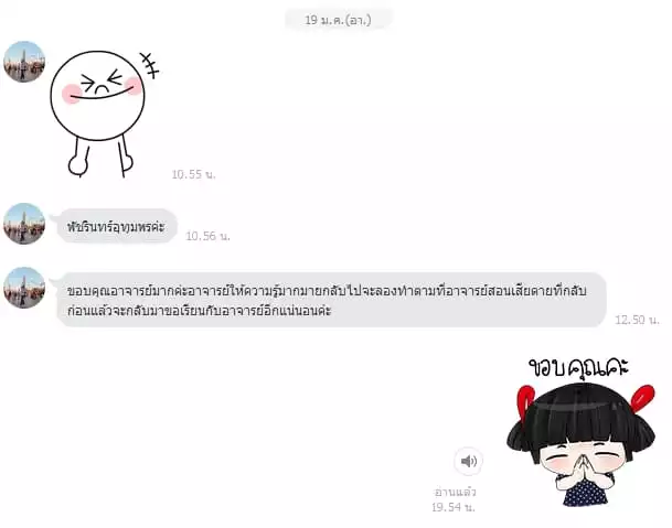แชทรีวิวจากผู้เรียน Team Digital