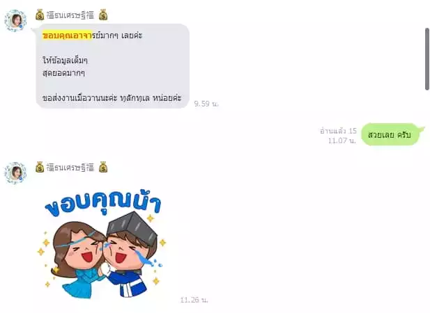 แชทรีวิวจากผู้เรียน Team Digital