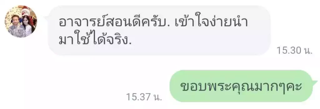 แชทรีวิวจากผู้เรียน Team Digital