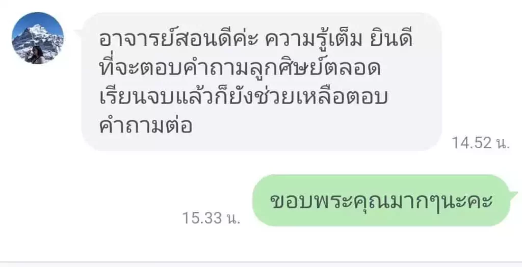 แชทรีวิวจากผู้เรียน Team Digital