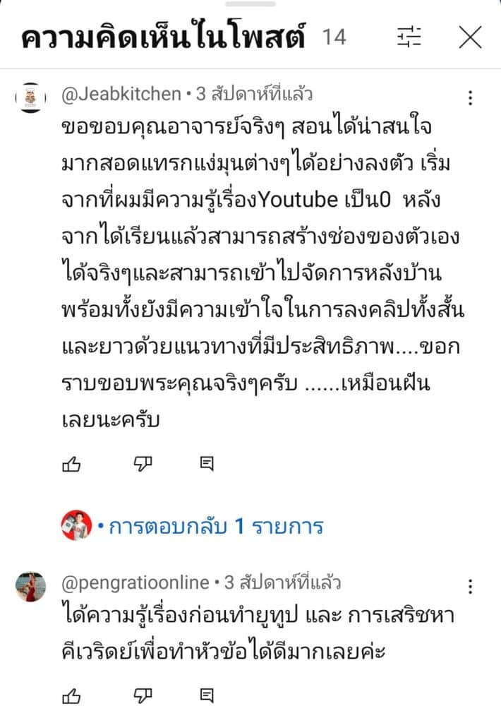 คอมเมนต์รีวิวจากผู้เรียน Team Digital