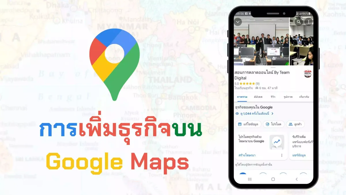 การเพิ่มธุรกิจใน Google Maps