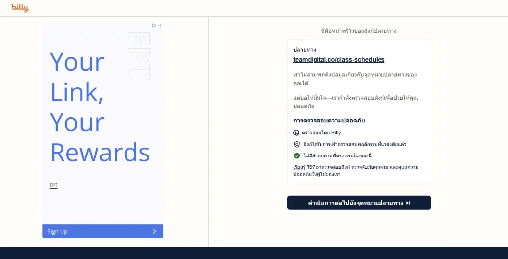 หน้าตรวจสอบลิงก์ปลายทางของ Bitly ก่อนพาผู้ใช้ไปหน้าเว็บจริง