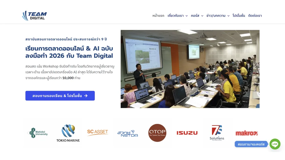 หน้าแรกเว็บไซต์ Team Digital ยุค WordPress และปลั๊กอินระดับสูง