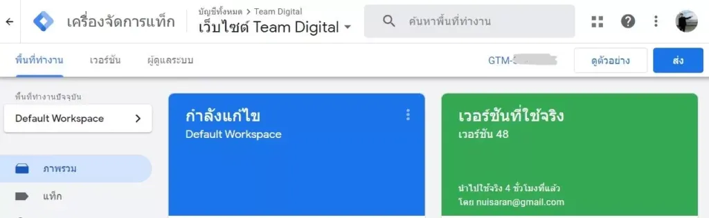 ปุ่ม Preview ใน Google Tag Manager