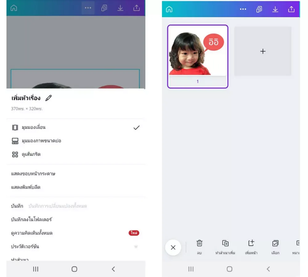 การเพิ่มหน้าในงานออกแบบเดิมบน Canva