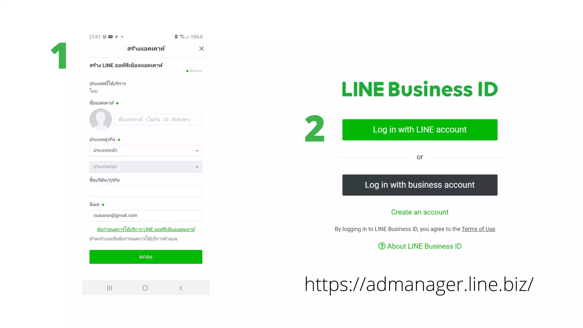 วิธีสร้างบัญชีโฆษณา เพื่อเริ่มลงโฆษณาด้วยตนเองผ่าน LINE Ads Platform - รูปที่ 2