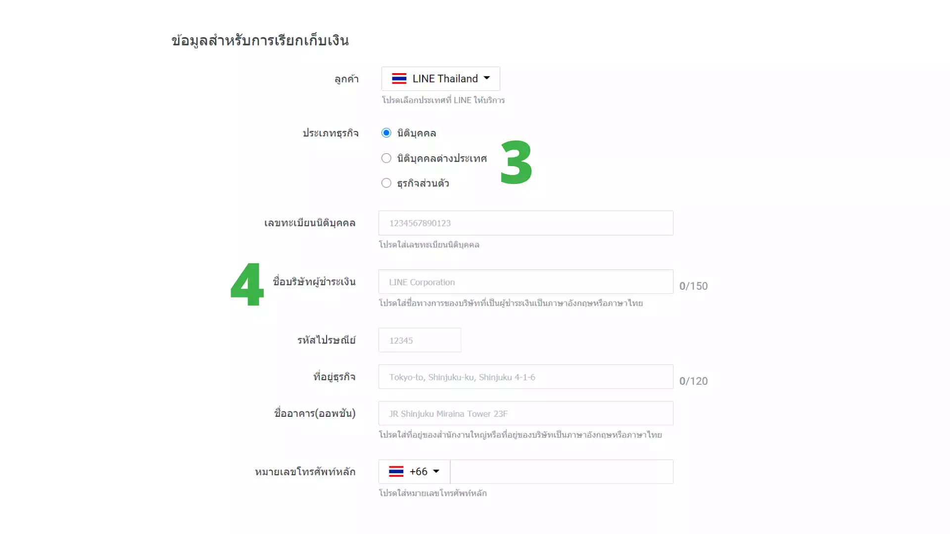 วิธีสร้างบัญชีโฆษณา เพื่อเริ่มลงโฆษณาด้วยตนเองผ่าน LINE Ads Platform - รูปที่ 3
