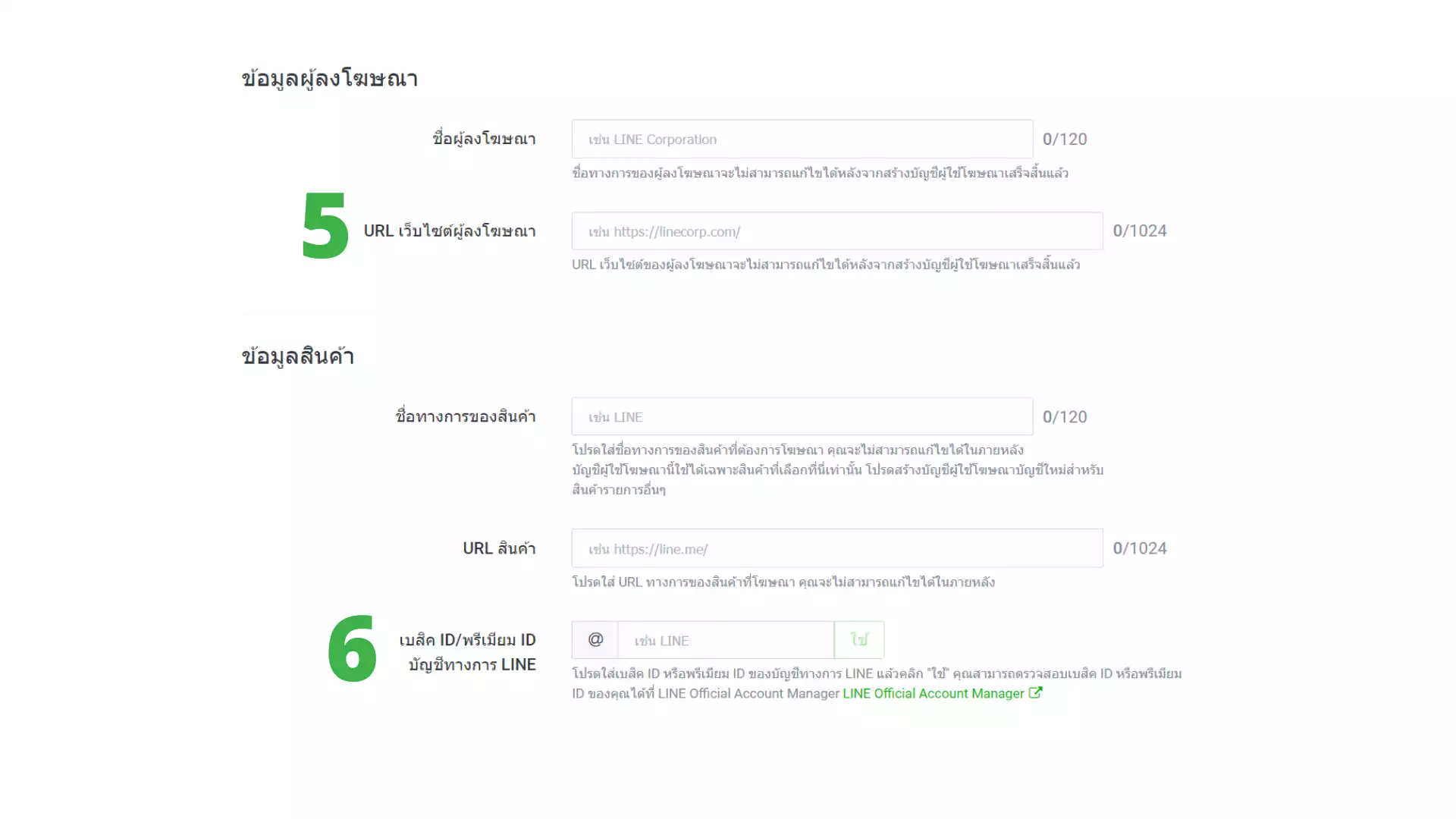วิธีสร้างบัญชีโฆษณา เพื่อเริ่มลงโฆษณาด้วยตนเองผ่าน LINE Ads Platform - รูปที่ 4