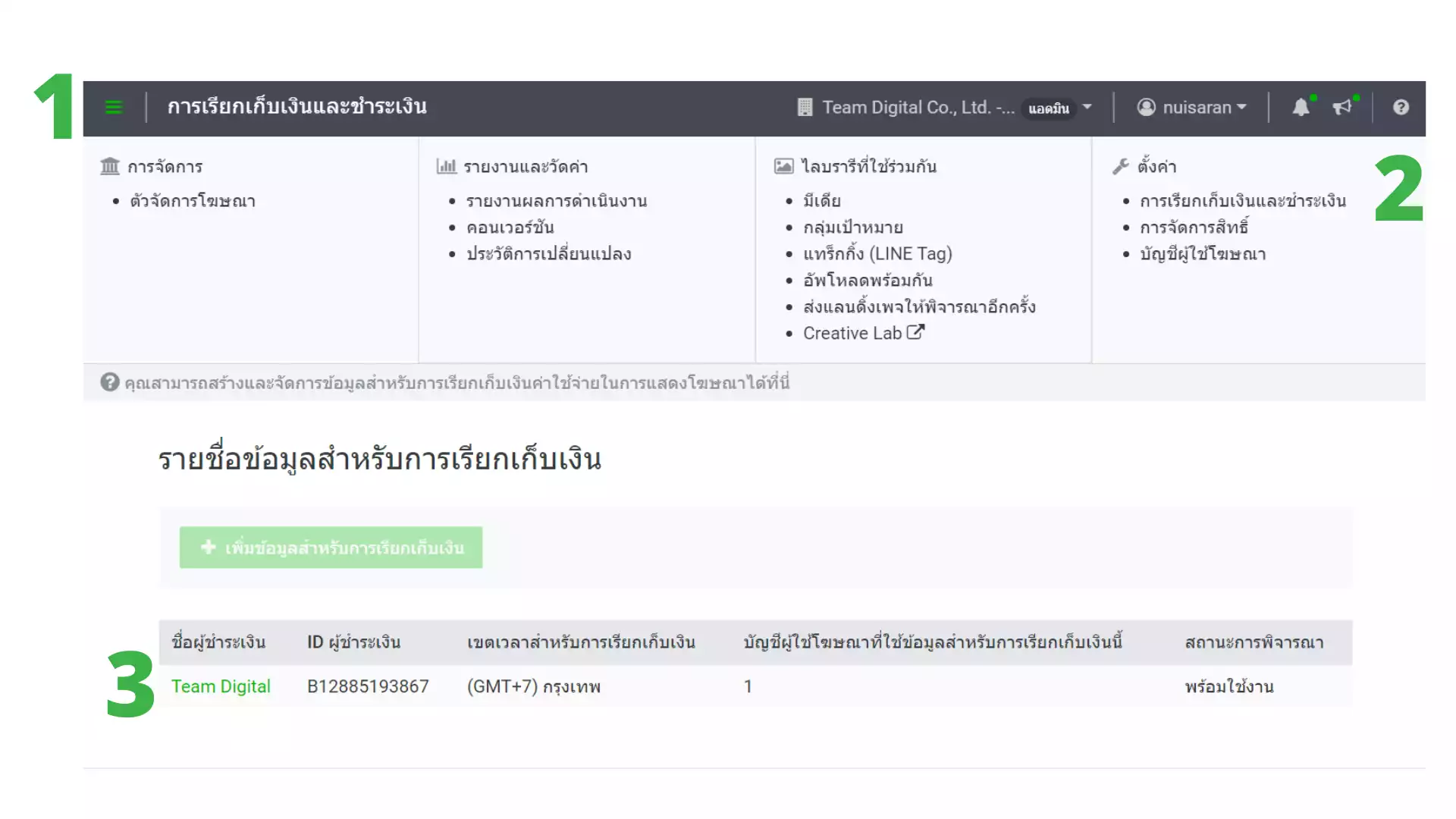 วิธีสร้างบัญชีโฆษณา เพื่อเริ่มลงโฆษณาด้วยตนเองผ่าน LINE Ads Platform - รูปที่ 6