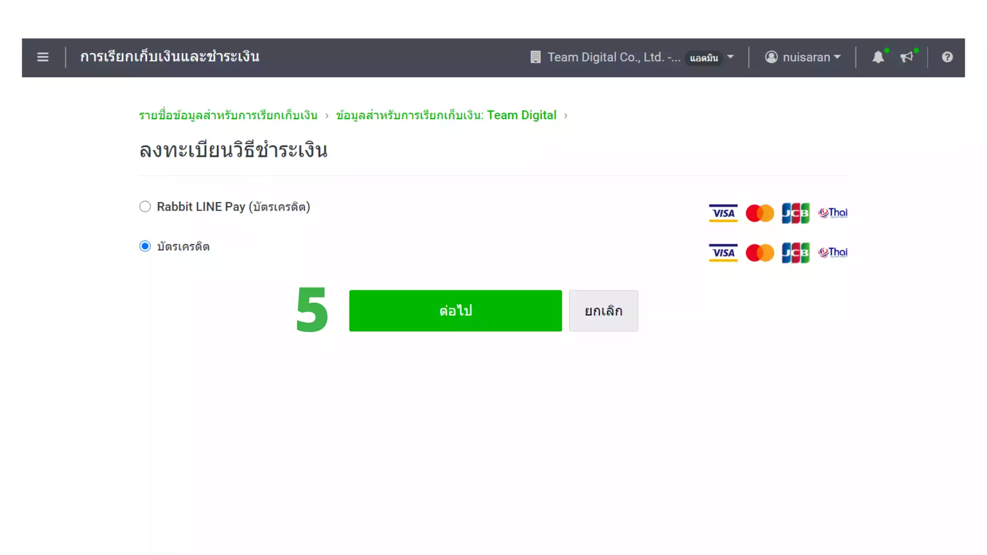 วิธีสร้างบัญชีโฆษณา เพื่อเริ่มลงโฆษณาด้วยตนเองผ่าน LINE Ads Platform - รูปที่ 8