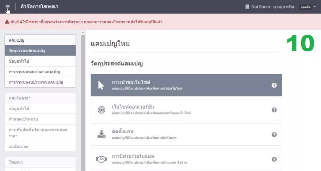 LINE Ads Platform รออนุมัติ