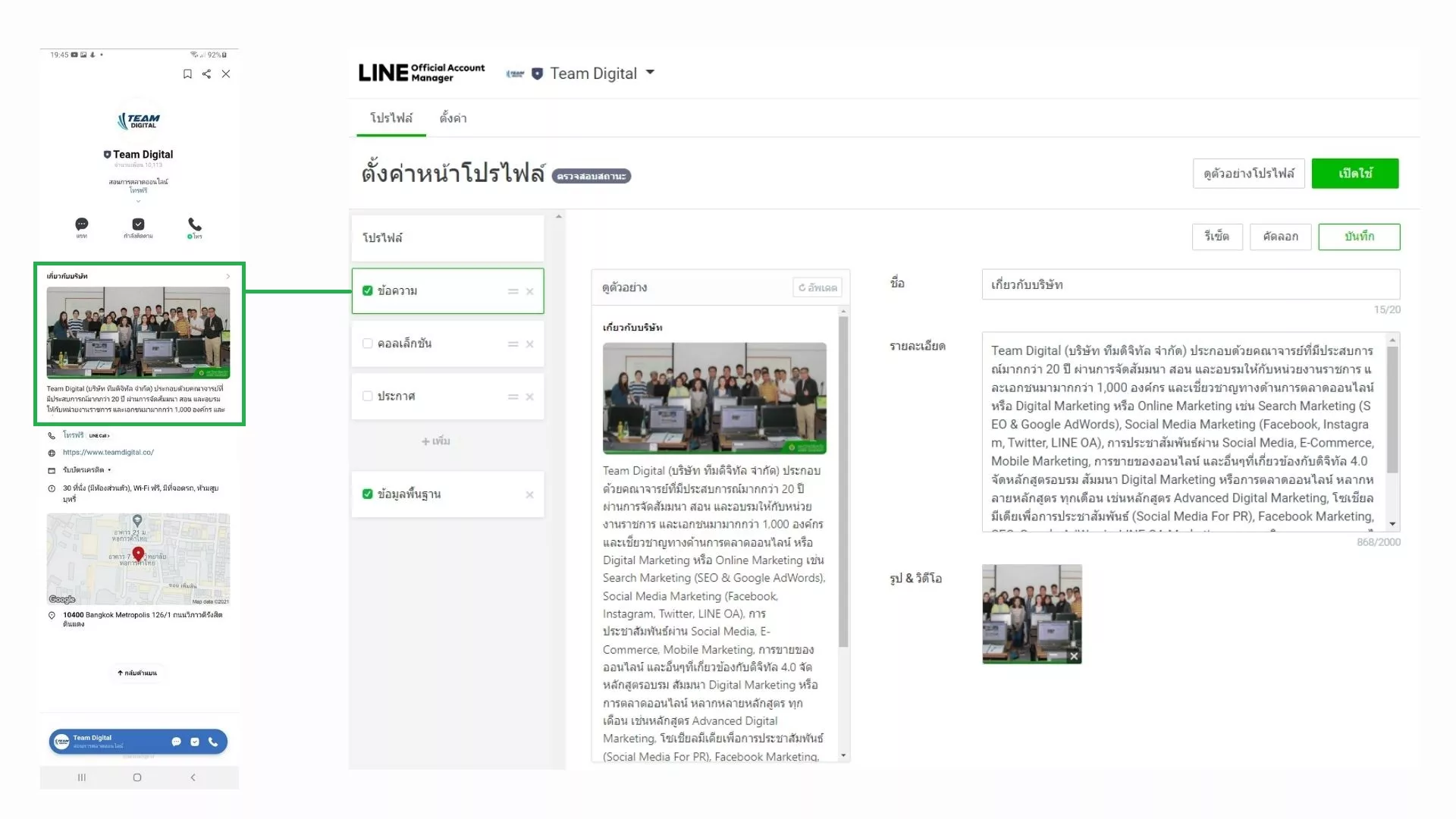 LINE OA ตั้งค่าโปรไฟล์ body
