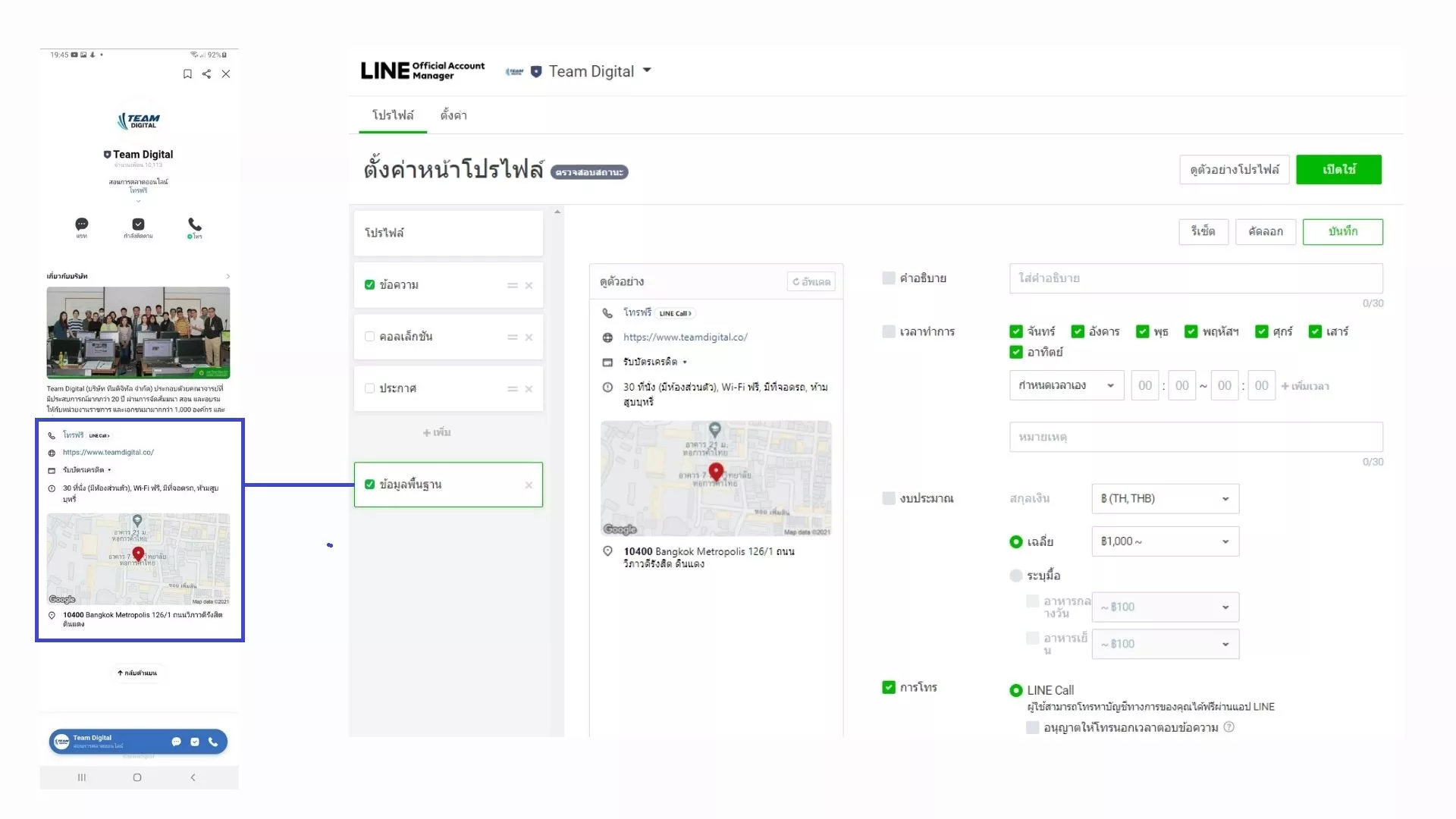 การตั้งค่าส่วนท้ายโปรไฟล์ LINE OA