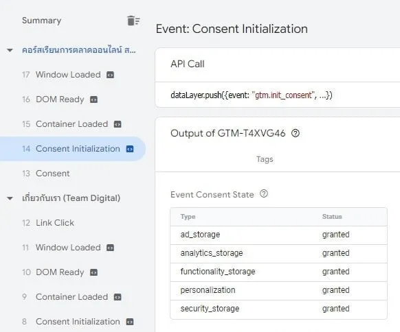 การตั้งค่าโหมดความยินยอมใน Google Analytics - รูปที่ 13